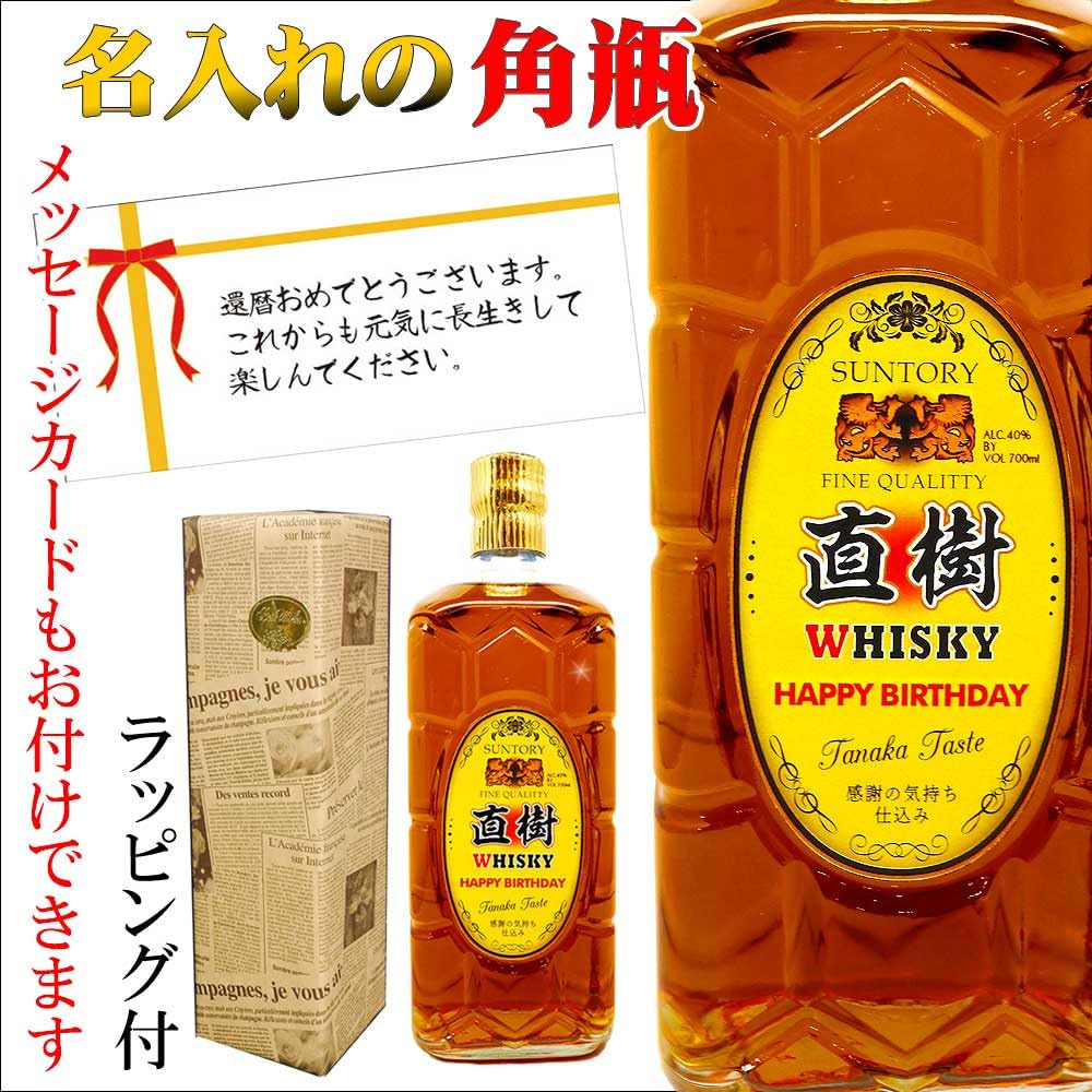 Amazon.co.jp: ウイスキー 名入れ 名前入り ラベル 角瓶 700ml 敬老の